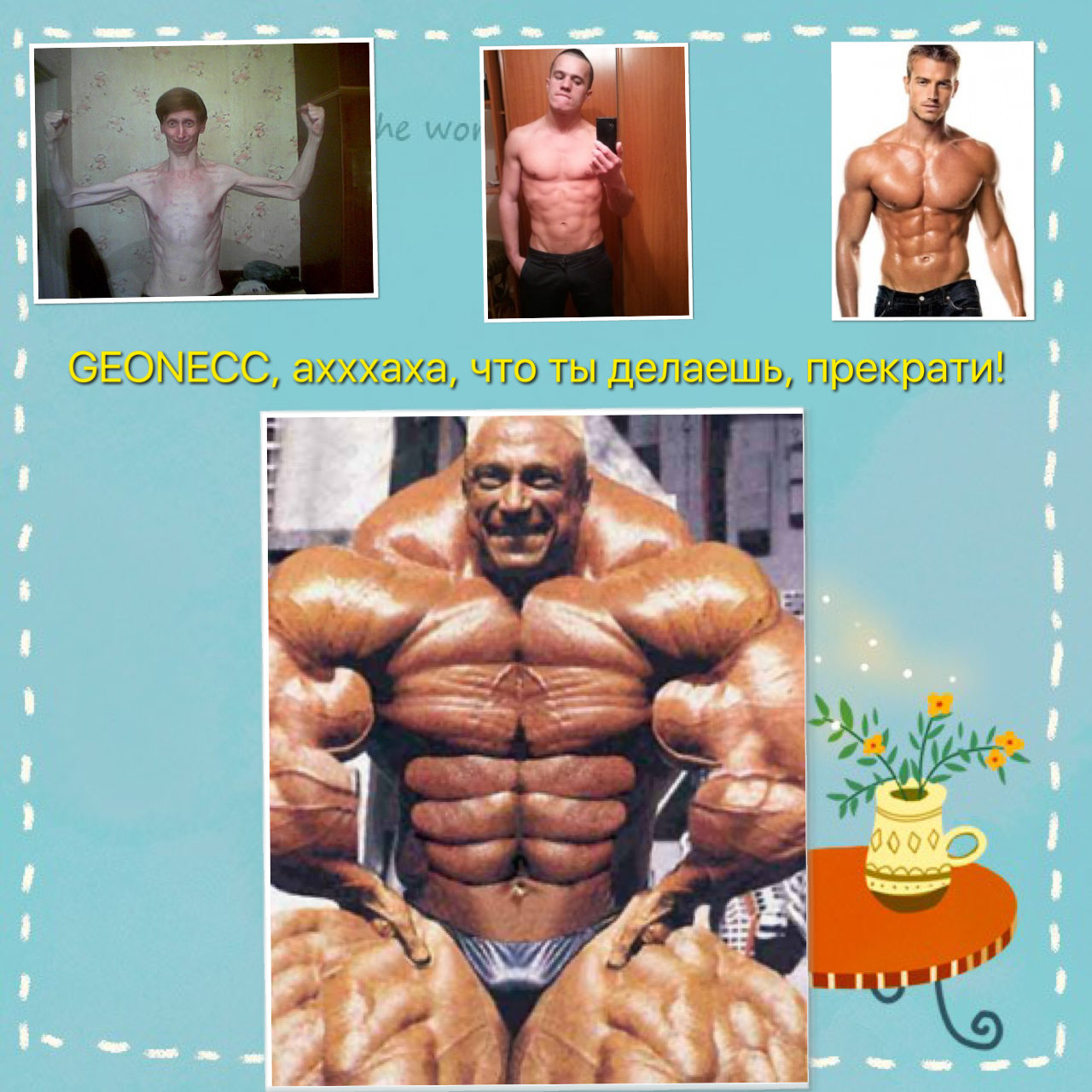 Открытка к Днюхе GEONECC! Фонд 100 000 рублей - Бодибилдинг форум AnabolicShops