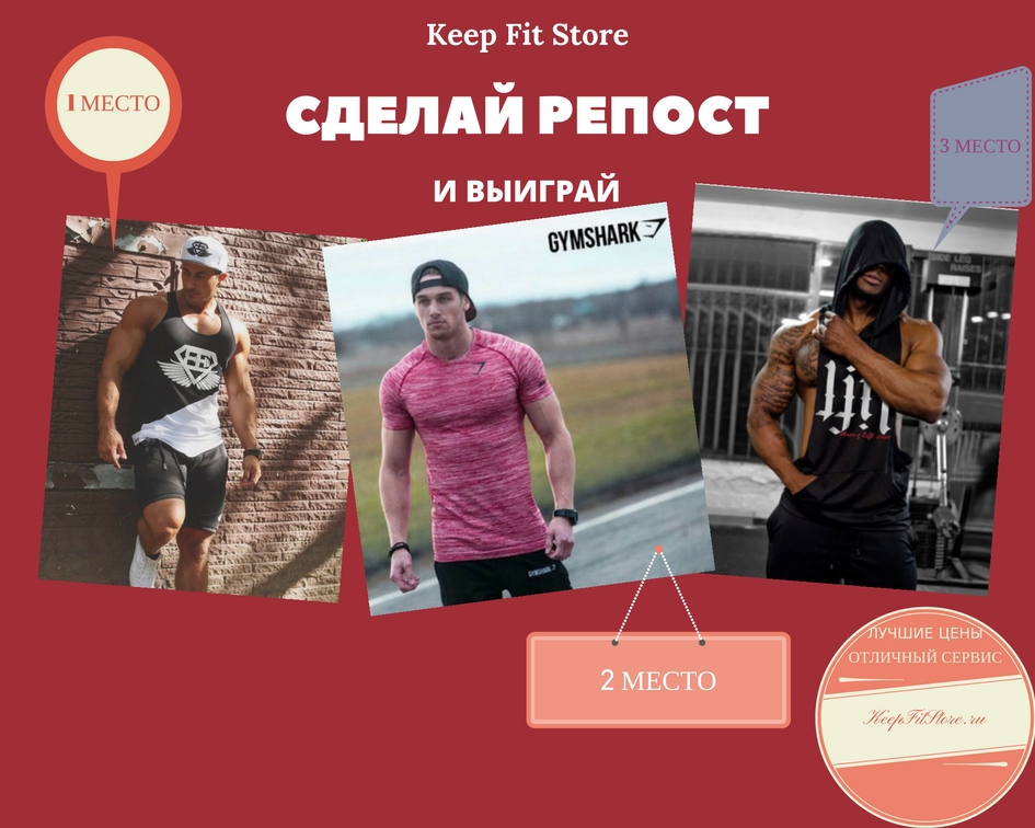 Одежда для бодибилдинга и фитнеса.Keepfitstore.ru - Бодибилдинг форум AnabolicShops