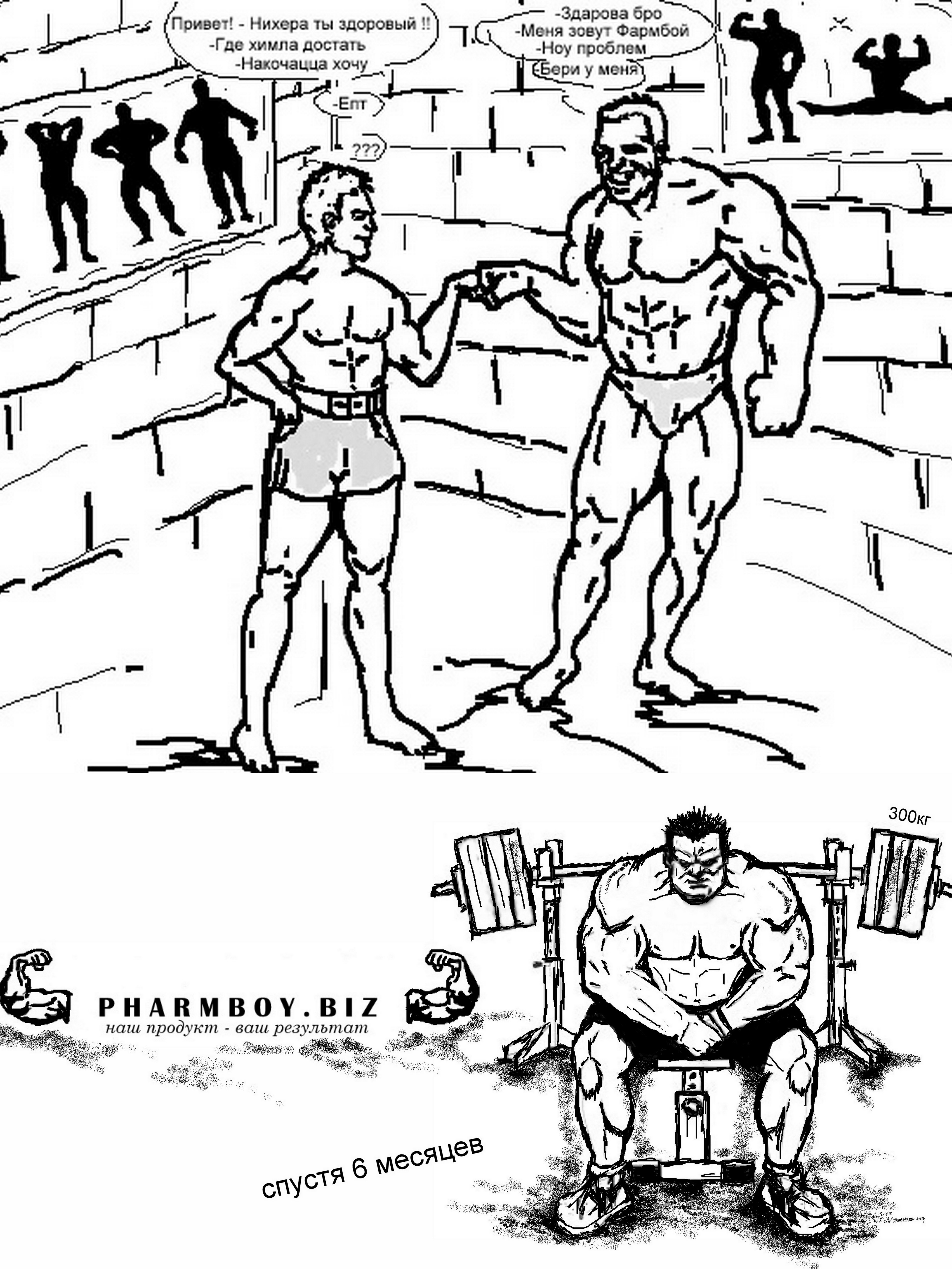 Paint-конкурс "PharmBoy.Biz спасает мир от дрищей!" - Бодибилдинг форум AnabolicShops