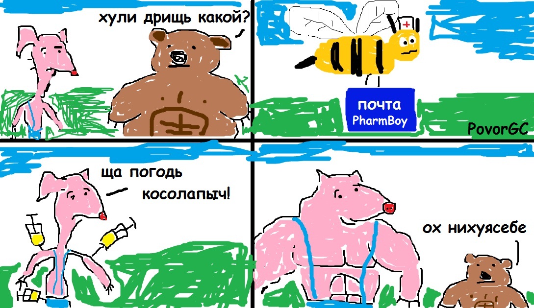 Paint-конкурс "PharmBoy.Biz спасает мир от дрищей!" - Бодибилдинг форум AnabolicShops