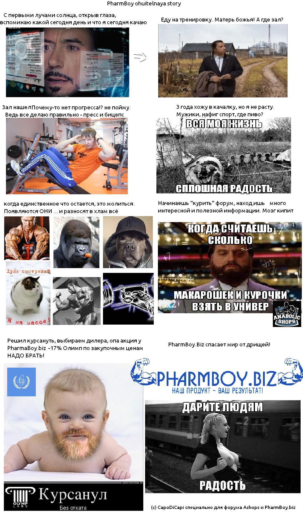 PharmBoy.Biz ВРЕМЕННО НЕ ЗАКАЗЫВАТЬ - Бодибилдинг форум AnabolicShops
