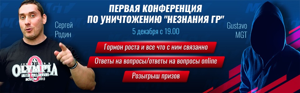 [MGT.News] Нужна ли конференция с Густаво Фринг? - Бодибилдинг форум AnabolicShops