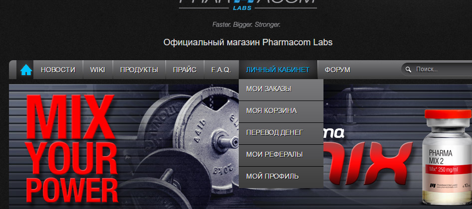 Магазин Фрэнка. Pharmacom Labs Official. Марка №1 в Мире! - Бодибилдинг форум AnabolicShops