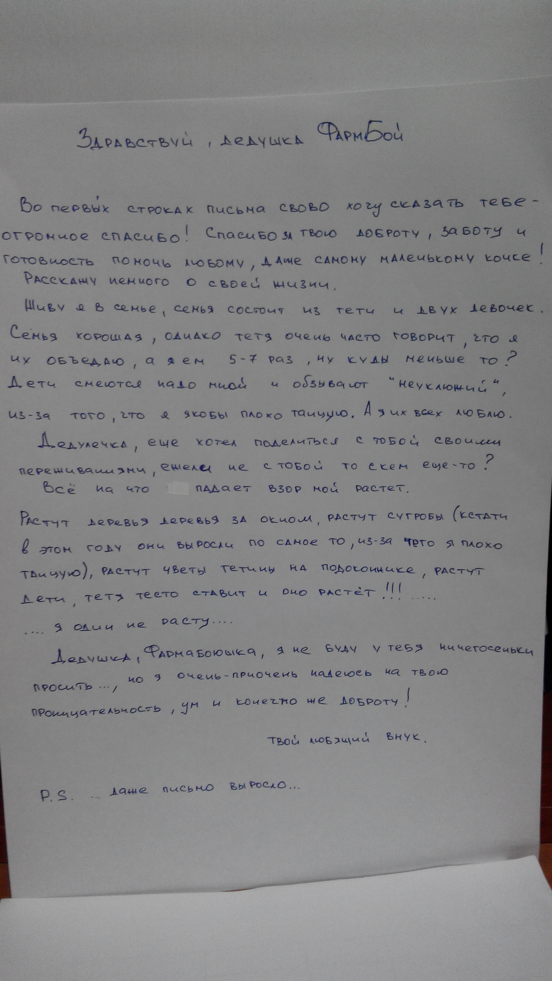 Письмо деду Фармбою! Окунись в детство вместе с PharmBoy.Biz! - Бодибилдинг форум AnabolicShops