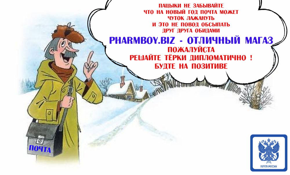 PharmBoy.Biz ВРЕМЕННО НЕ ЗАКАЗЫВАТЬ - Бодибилдинг форум AnabolicShops