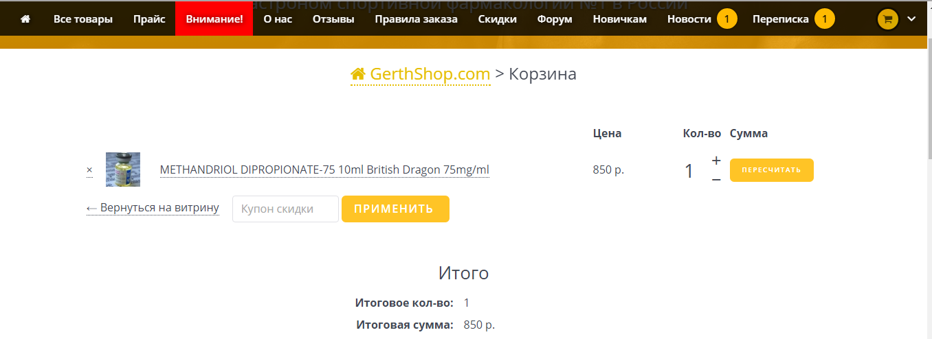 GerthShop.la - магазин спортивной фармакологии N1! - Бодибилдинг форум AnabolicShops
