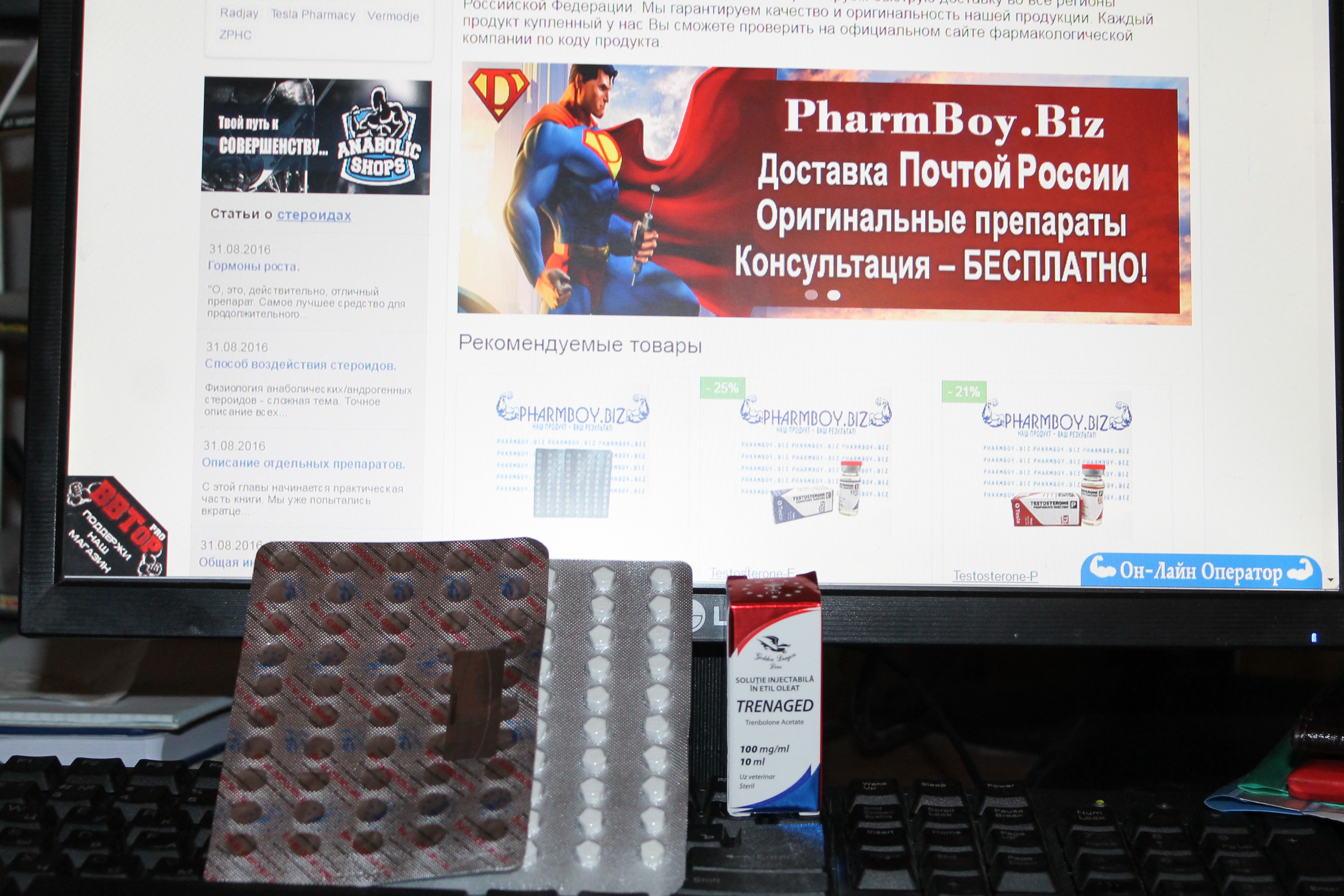 PharmBoy.Biz ВРЕМЕННО НЕ ЗАКАЗЫВАТЬ - Бодибилдинг форум AnabolicShops