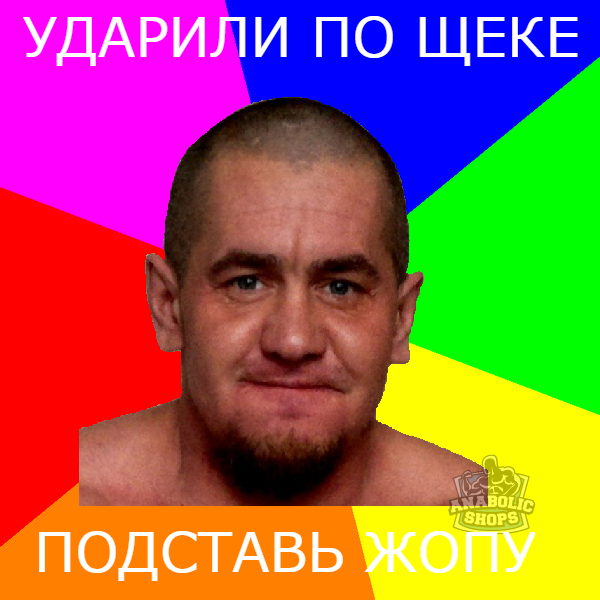 Робыч.... - Бодибилдинг форум AnabolicShops