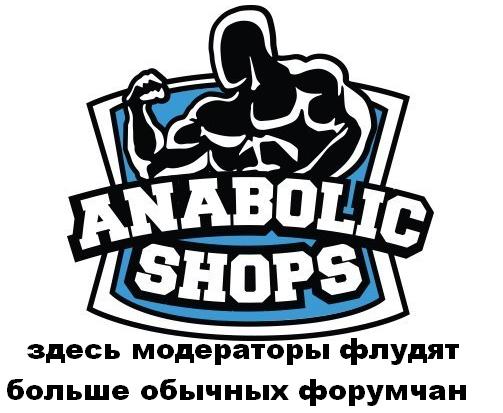 Конкурс "Битва анаболических Мемов!" - Бодибилдинг форум AnabolicShops