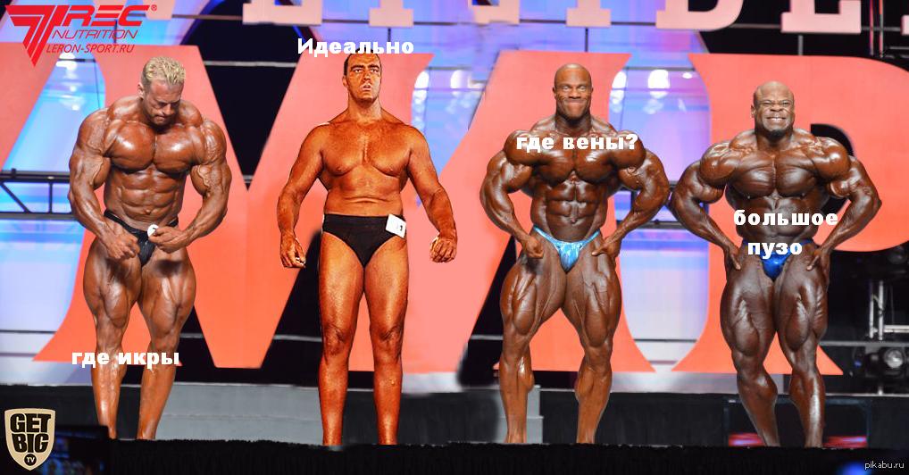 Конкурс "Битва анаболических Мемов!" - Бодибилдинг форум AnabolicShops