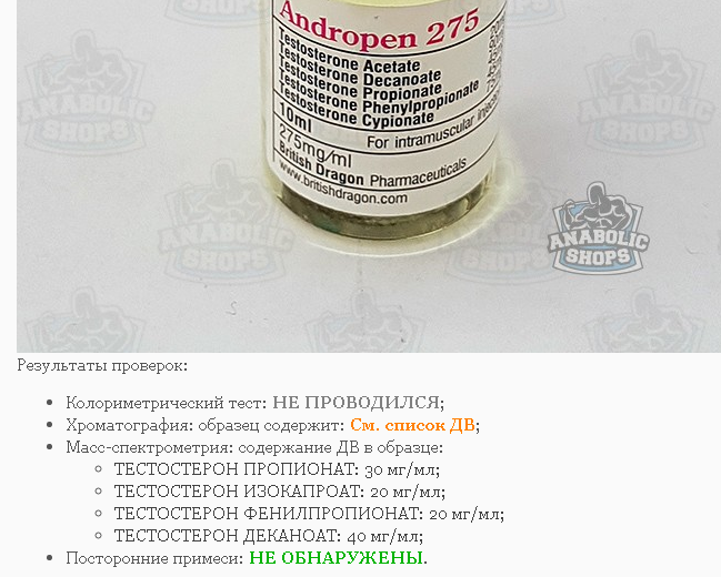 Обсуждение лабораторных анализов препаратов - Бодибилдинг форум AnabolicShops