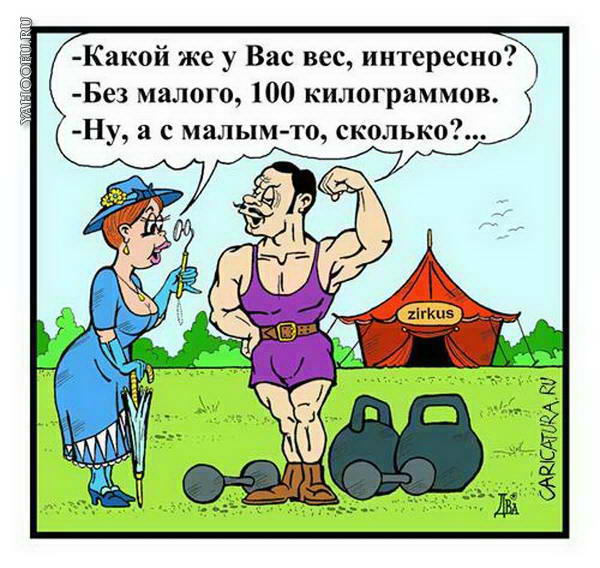 Анекдоты обо всем - Бодибилдинг форум AnabolicShops