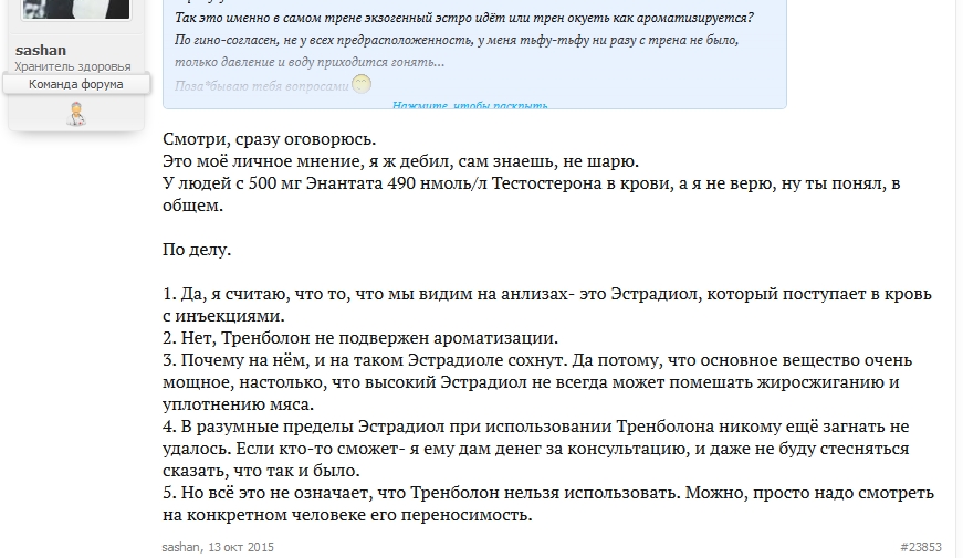 Тренболон© - Бодибилдинг форум AnabolicShops