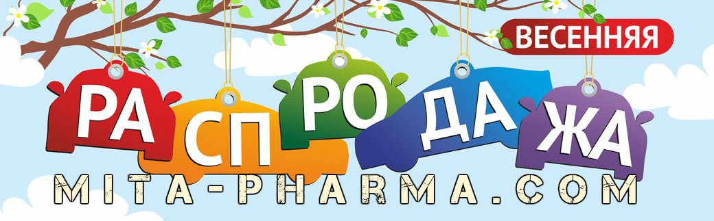 Mita-pharma. - Бодибилдинг форум AnabolicShops