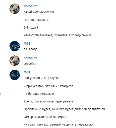 MGT | Гормон Роста | Продукты генной инженерии - Бодибилдинг форум AnabolicShops