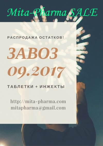 Mita-pharma. - Бодибилдинг форум AnabolicShops