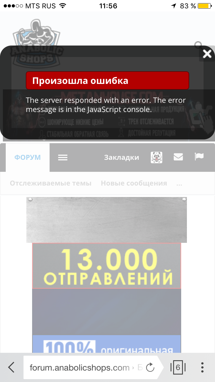 Почините форум! Отчет об ошибках - Бодибилдинг форум AnabolicShops