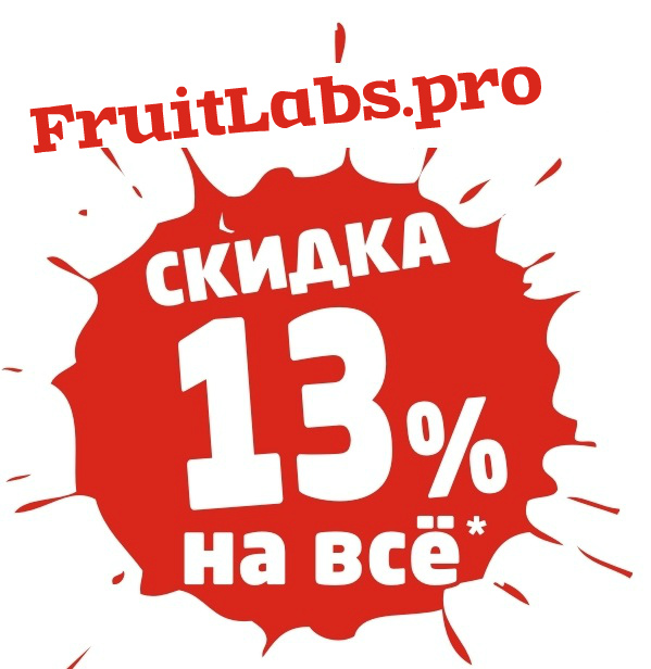 Fruitlabs.org   Всегда отличные цены, отменное качество и быстрые отправки ! - Бодибилдинг форум AnabolicShops