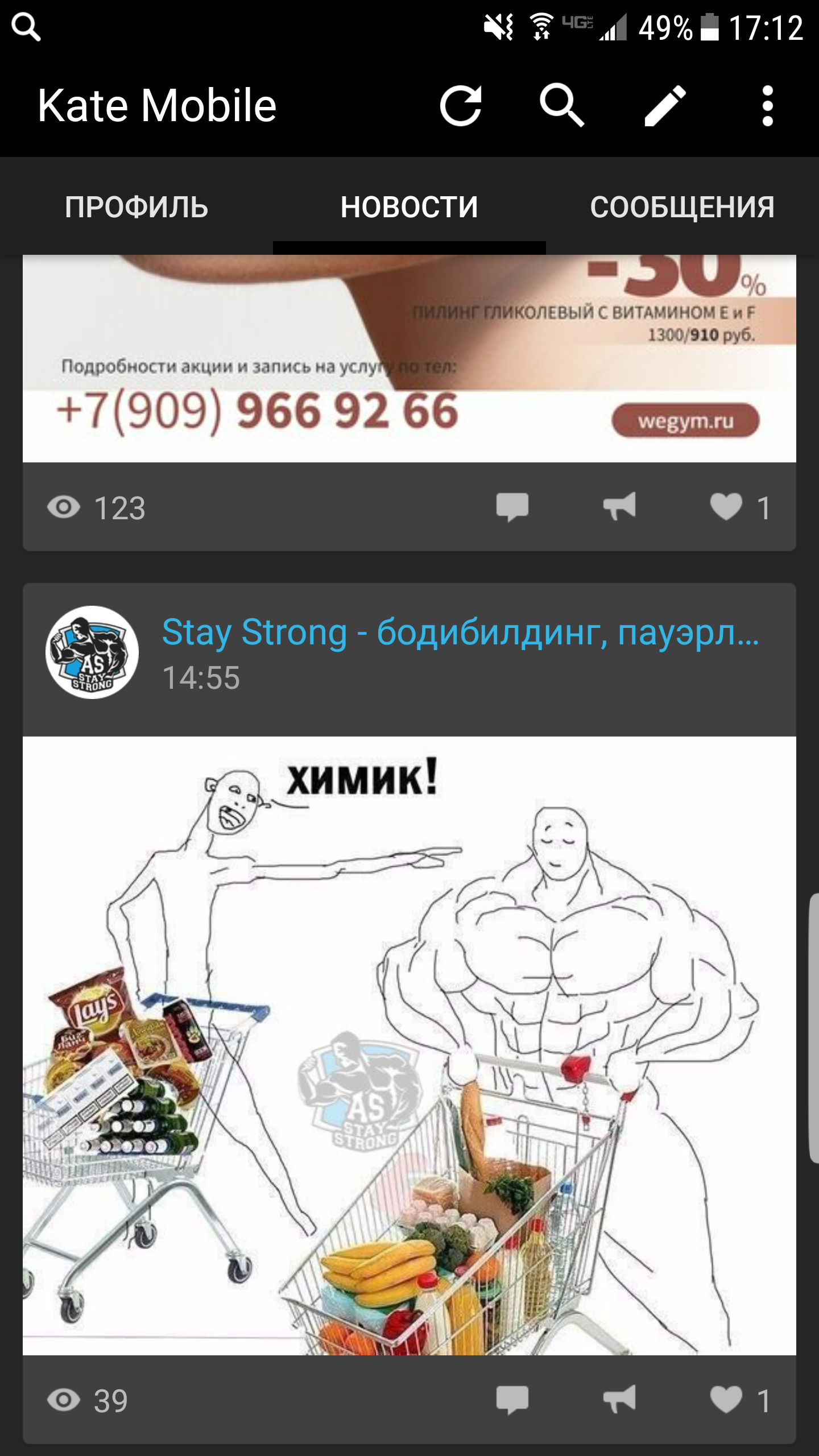 Перерождение паблика Stay Strong. - Бодибилдинг форум AnabolicShops