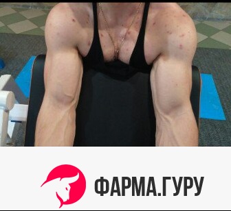 Бритиш Драгон в РФ и Украине - Бодибилдинг форум AnabolicShops