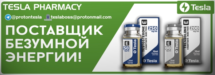 TeslaShop.biz - Бодибилдинг форум AnabolicShops
