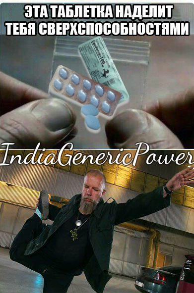 IndiaGenericPower- магазин ПКТ! - Бодибилдинг форум AnabolicShops