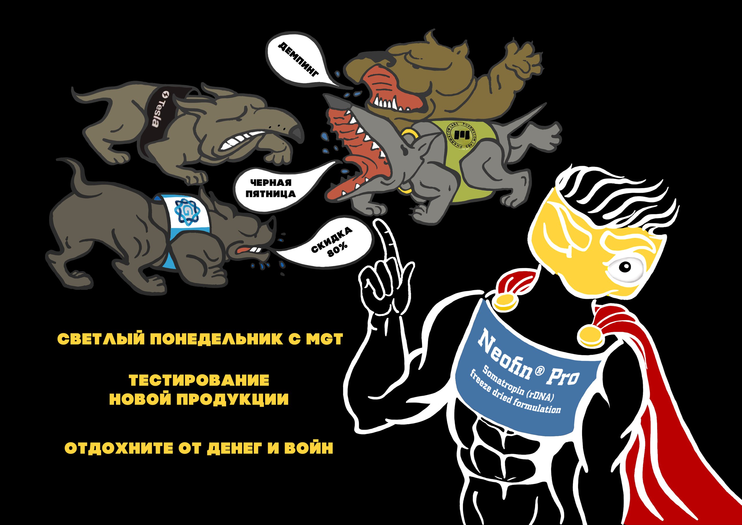 Светлый Понедельник от MGT | Тестирование новой продукции - Бодибилдинг форум AnabolicShops