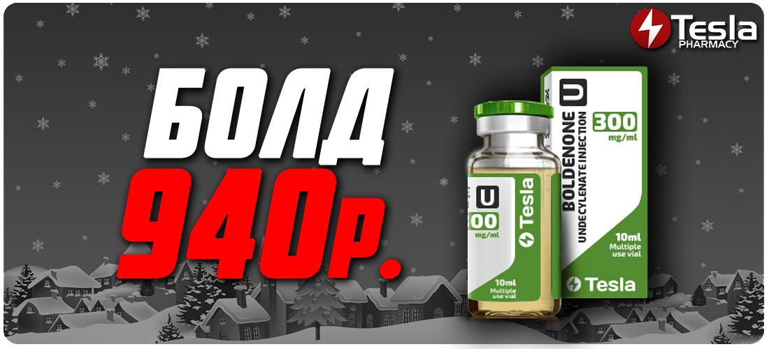 Распродажа !!! -50% !!! Ахтунг !!! Tesla Pharmacy ! - Бодибилдинг форум AnabolicShops