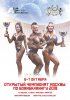 Официальный вызов на Открытый Чемпионат Москвы 2018 года - Бодибилдинг форум AnabolicShops