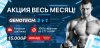GENOTECH - Новое Поколение Гормона Роста | Анаболические Стероиды | - Бодибилдинг форум AnabolicShops
