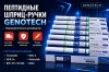 GENOTECH - Новое Поколение Гормона Роста | Анаболические Стероиды | - Бодибилдинг форум AnabolicShops